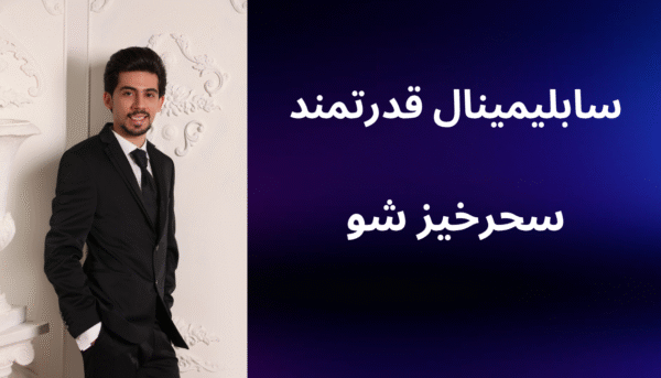 سابلیمینال سحرخیز شو (بدون کلام)